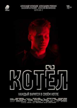 Котел онлайн